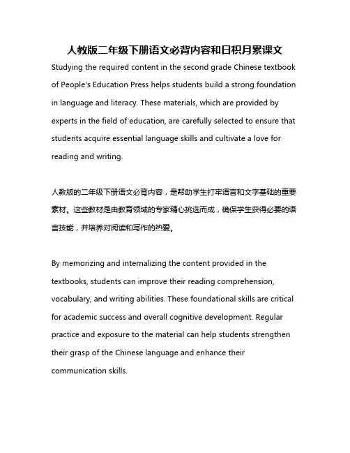 人教版二年级下册语文必背内容和日积月累课文