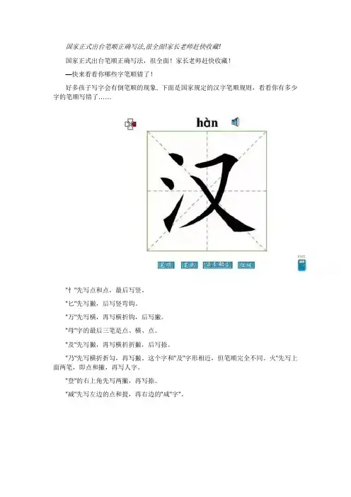 笔顺正确写法国家正式出台标准,很全面!赶快收藏