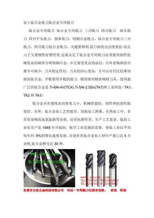 加工钛合金铣刀