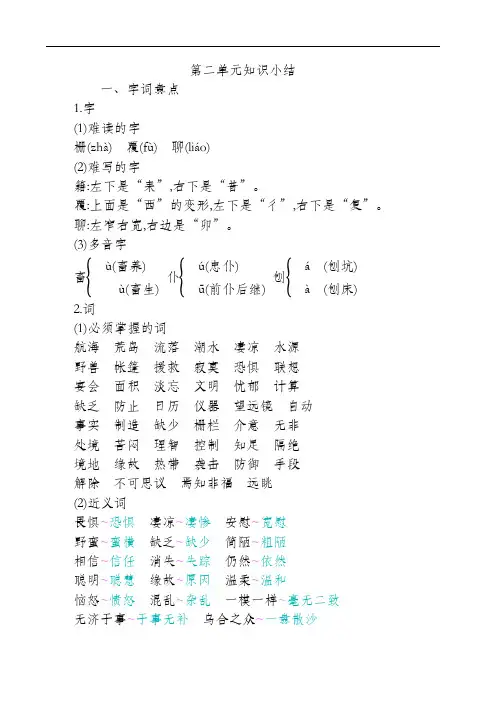 2020春部编版六年级语文下册 第二单元知识小结