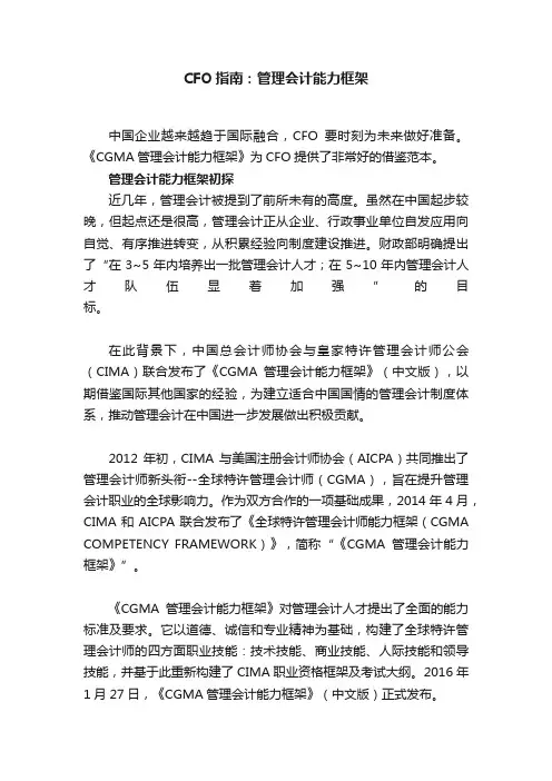 CFO指南：管理会计能力框架