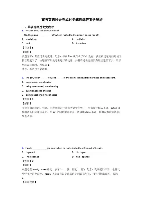 高考英语过去完成时专题训练答案含解析