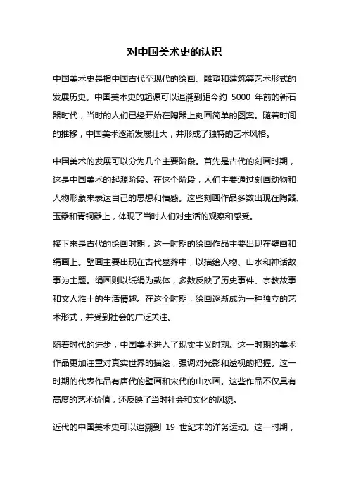 对中国美术史的认识