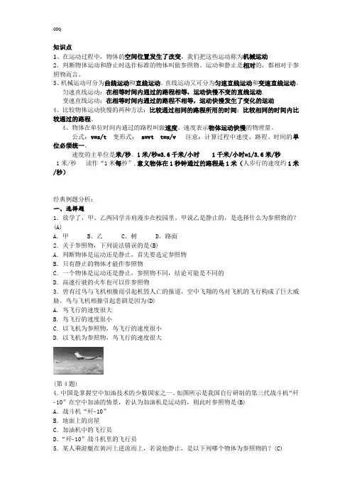 浙教版科学七年级下册第三章第一节 (参照物)知识点+经典例题(有答案解析)docx -