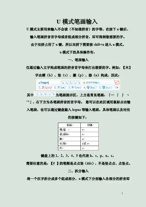 U模式笔画输入