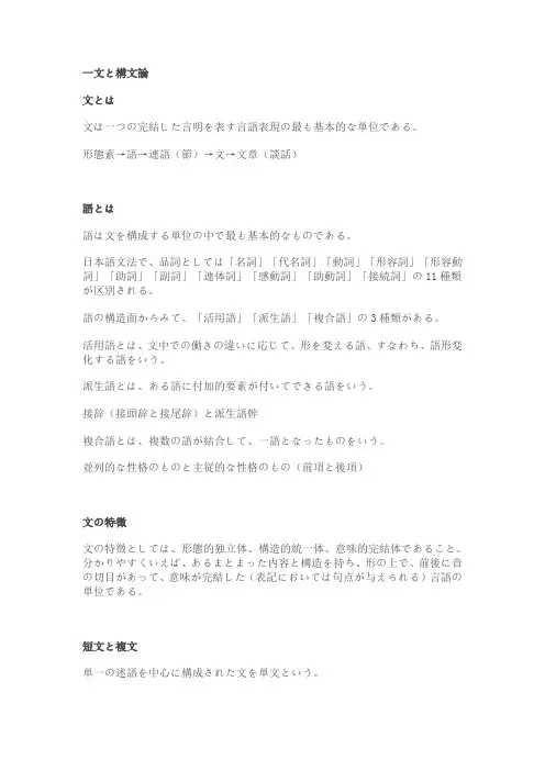 日语句法篇章