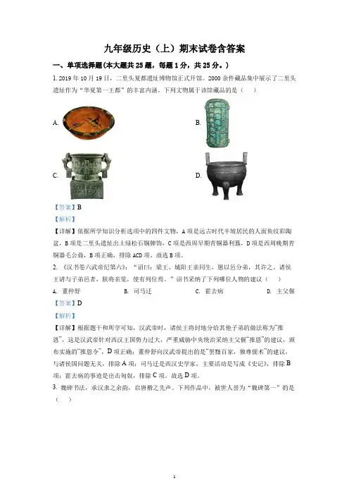 九年级历史(上)期末试卷含答案
