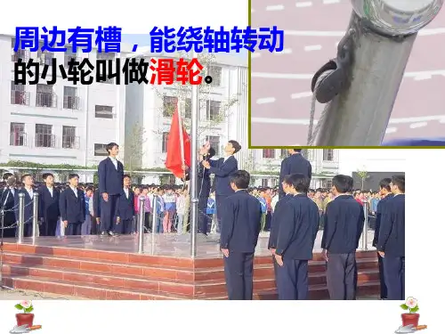 沪教版八年级物理下第四章机械和功4.1 简单机械之滑轮教学课件 (共17张PPT)
