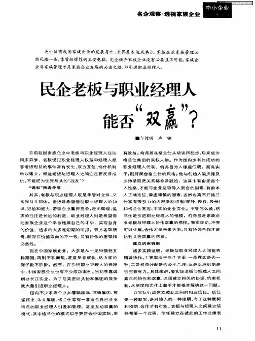 民企老板与职业经理人能否“双赢”？
