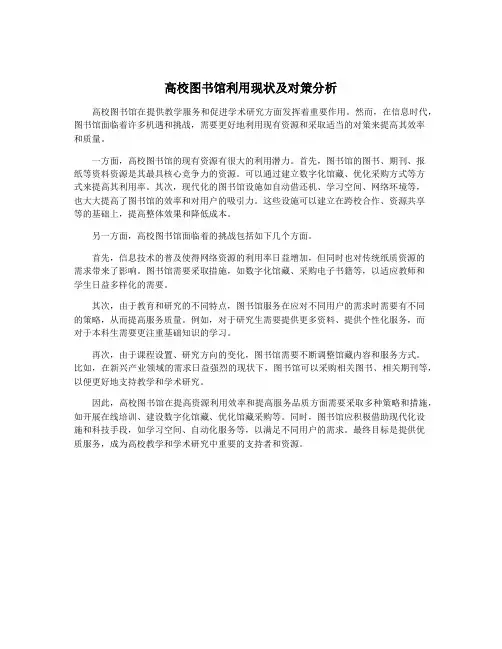 高校图书馆利用现状及对策分析