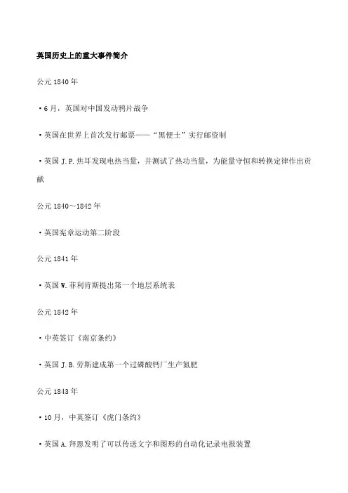 英国历的重大事件简介