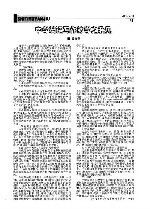 中学英语写作教学之我见