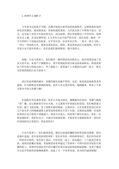 疫情作文600字范文【精选10篇】