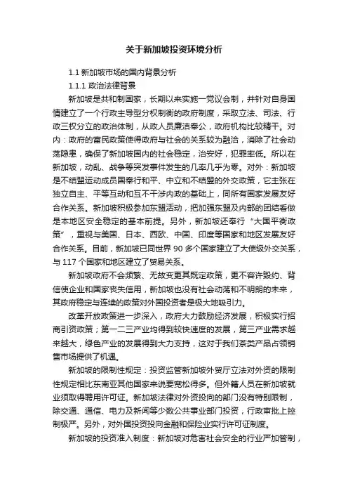 关于新加坡投资环境分析