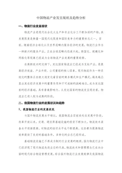 中国物流产业发展现状及趋势分析