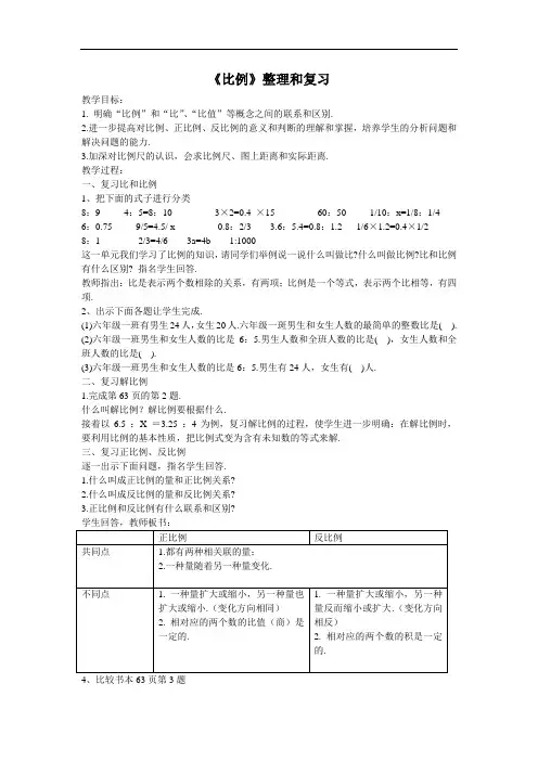 六年级下册数学-《比例》整理和复习教案