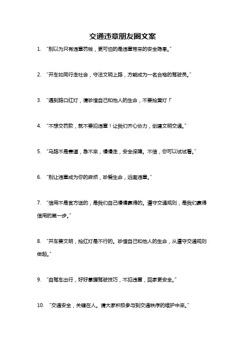 交通违章朋友圈文案