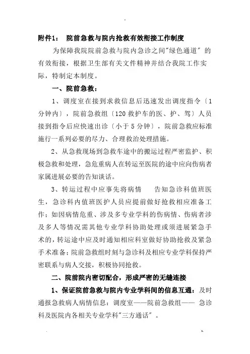 院前急救及院内急诊绿色通道有效衔接的工作流程图
