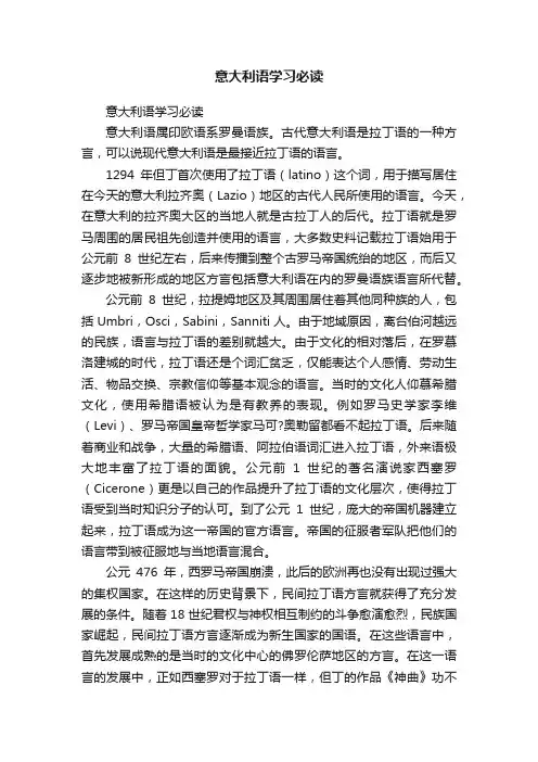 意大利语学习必读