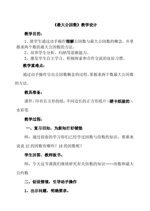 青岛出版社小学数学四年级下册(五·四学制) 信息窗一(公因数和最大公因数)-名师