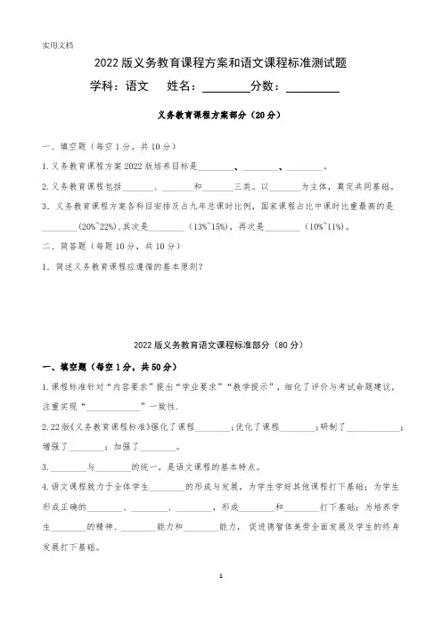 2022版义务教育《语文课程标准》测试题--含答案