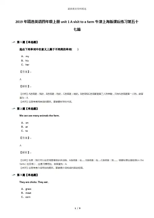 2019年精选英语四年级上册unit 1 A visit to a farm牛津上海版课后练习第五十七篇