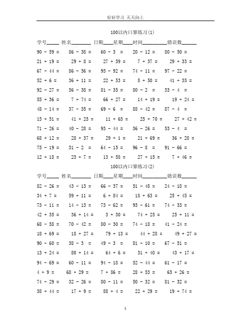 100以内口算试题(50套)