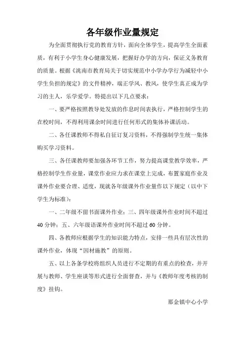 小学作业量的规定87339