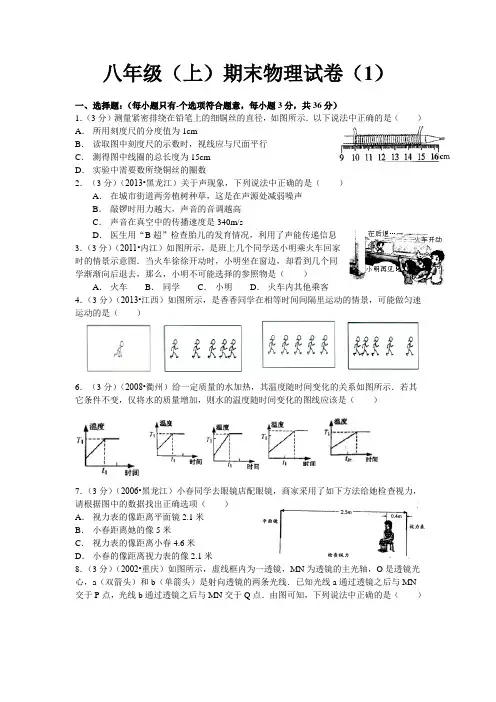 2014年秋季黄冈中学八年级物理上册期中考试卷