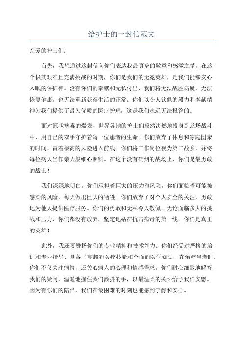 给护士的一封信范文
