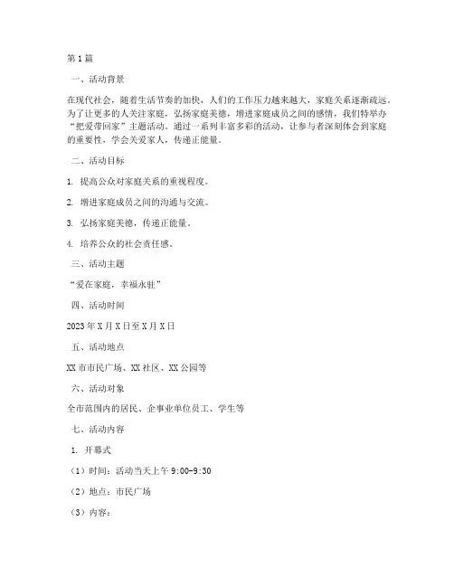 把爱带回家主题活动策划(3篇)