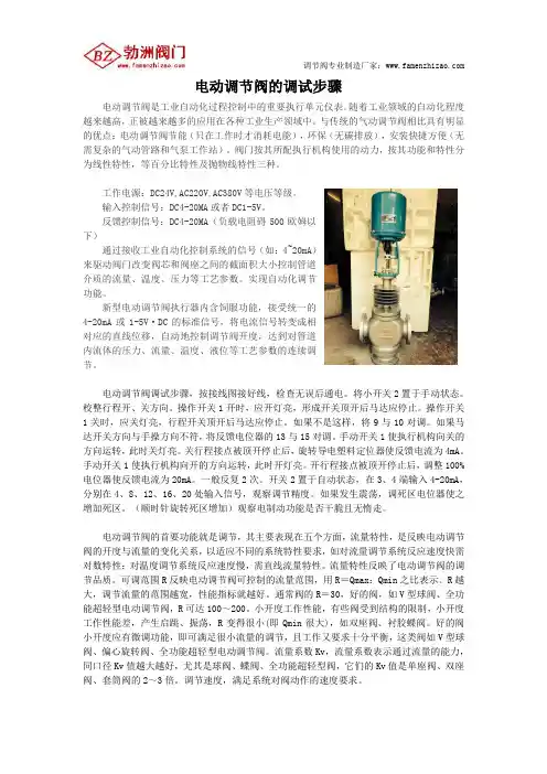 电动调节阀怎么调试