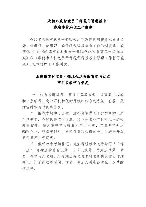 承德市农村党员干部现代远程教育制度
