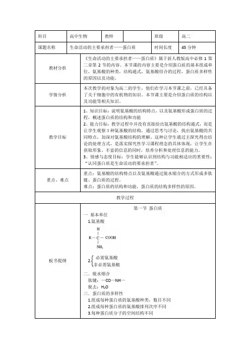 高中生物蛋白质教案