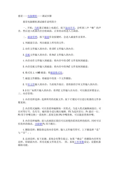 慈星_电脑横机_调试步骤