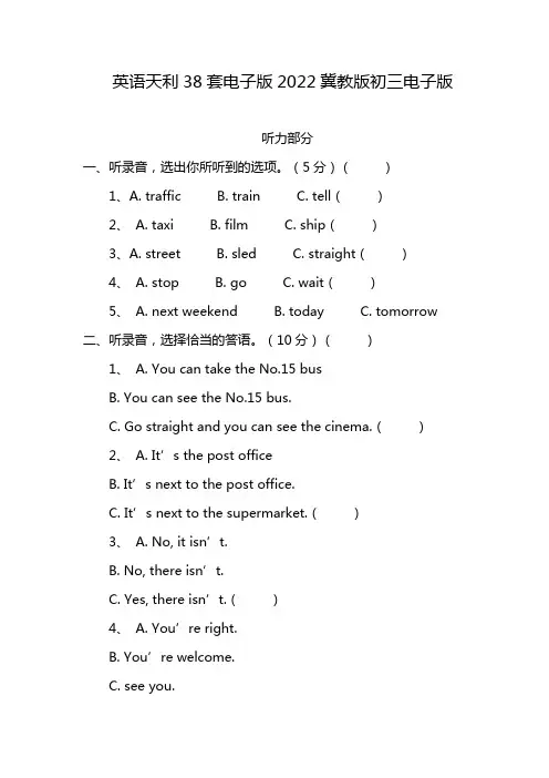 英语天利38套电子版2022冀教版初三电子版