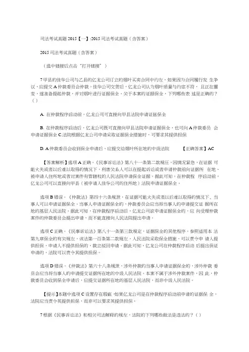 司法考试真题2015