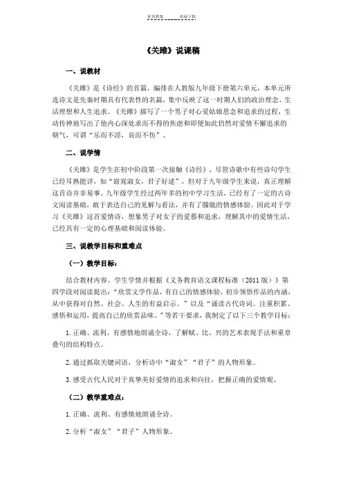 关雎说课稿