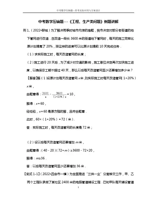 中考数学压轴题---《工程、生产类问题》例题讲解