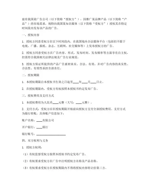 广告发布_授权书