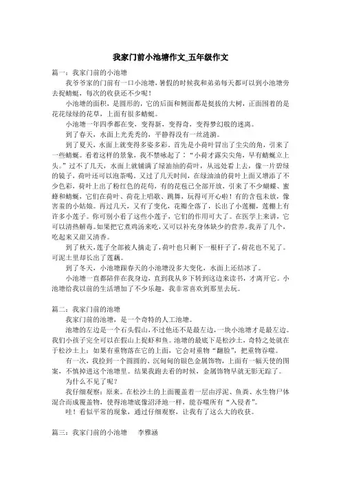 我家门前小池塘作文_五年级作文
