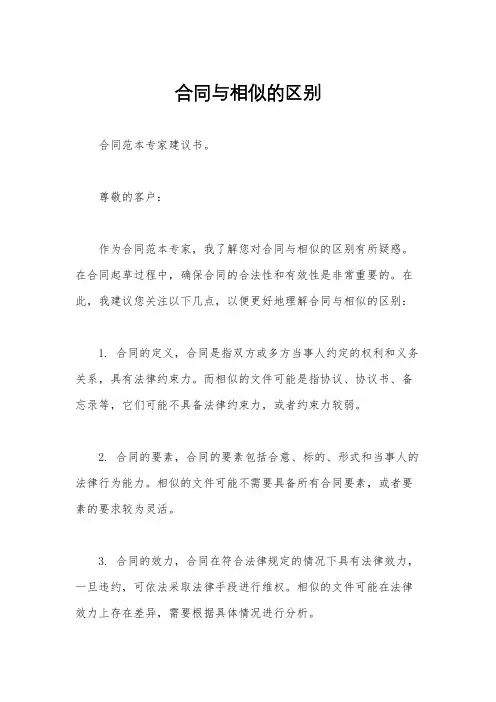 合同与相似的区别