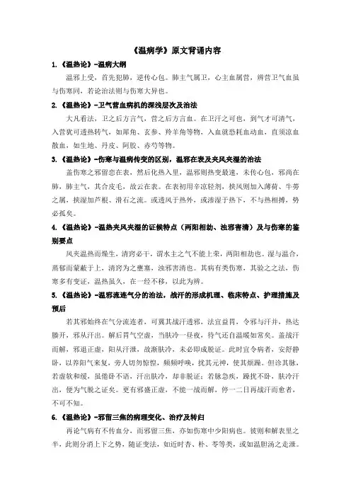 温病学重点条文