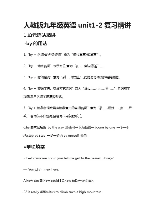 [精]人教版九年级英语unit1-2复习精讲
