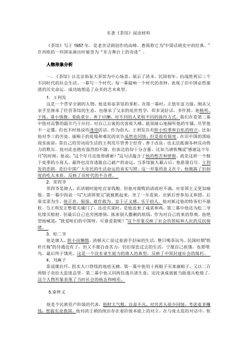 2013江苏高考《茶馆》名著阅读