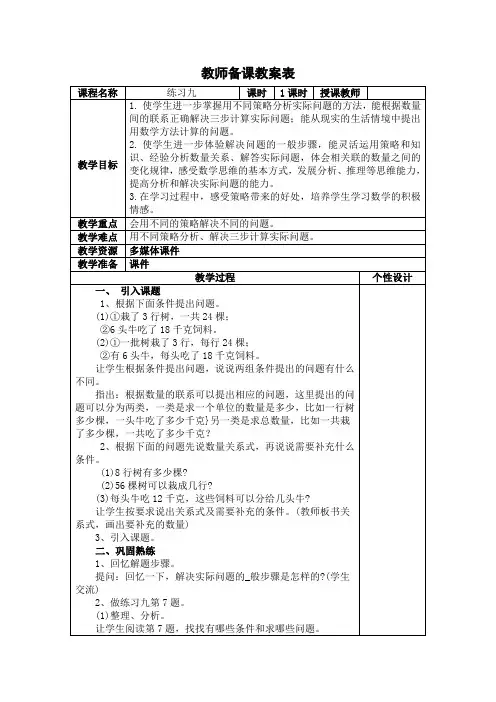 苏教版四年级上册《练习九》教学设计