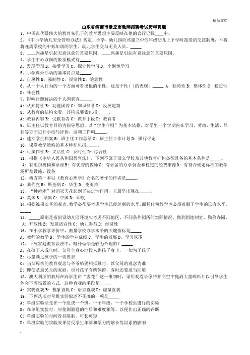 章丘市教师面试真题