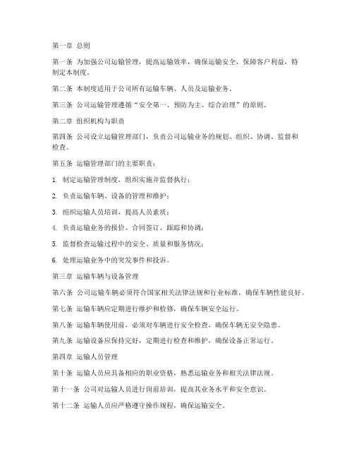 物流行业运输公司管理制度