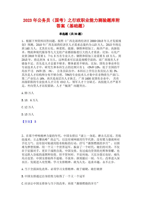 2023年公务员(国考)之行政职业能力测验题库附答案(基础题)