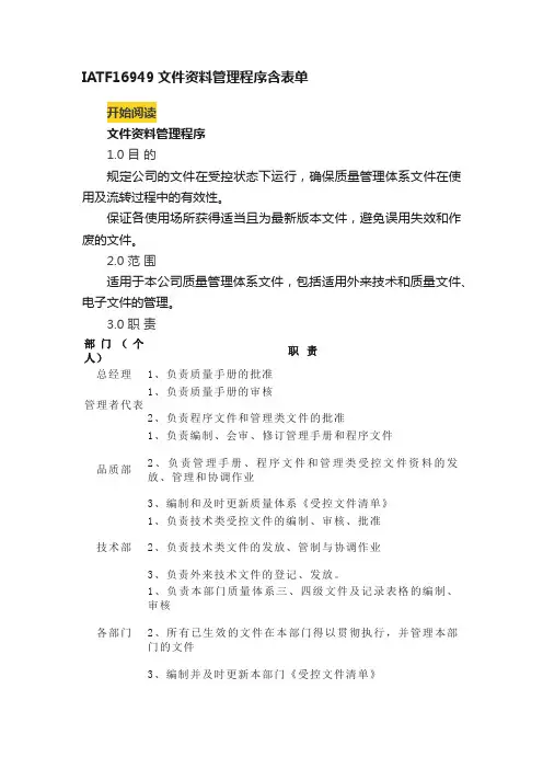 IATF16949文件资料管理程序含表单
